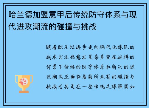 哈兰德加盟意甲后传统防守体系与现代进攻潮流的碰撞与挑战