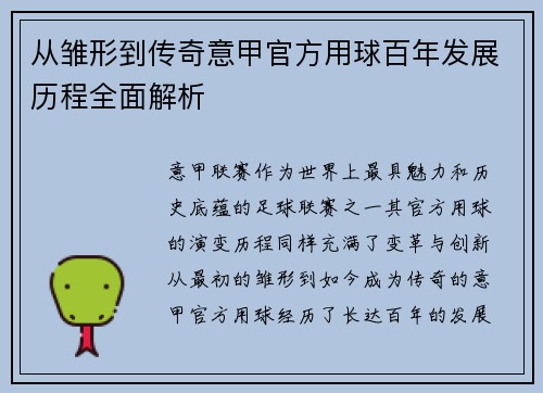 从雏形到传奇意甲官方用球百年发展历程全面解析