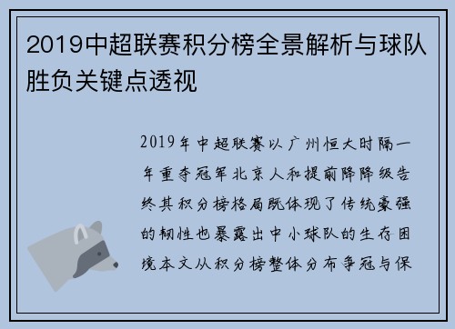 2019中超联赛积分榜全景解析与球队胜负关键点透视