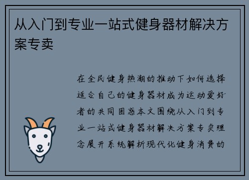 从入门到专业一站式健身器材解决方案专卖