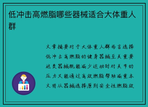 低冲击高燃脂哪些器械适合大体重人群