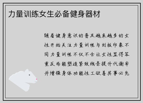 力量训练女生必备健身器材