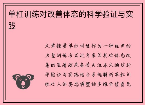 单杠训练对改善体态的科学验证与实践
