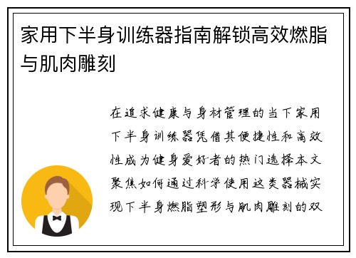 家用下半身训练器指南解锁高效燃脂与肌肉雕刻