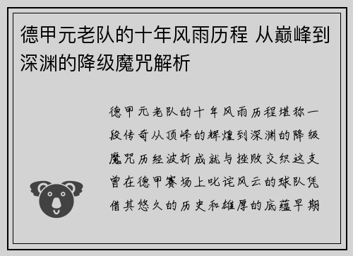 德甲元老队的十年风雨历程 从巅峰到深渊的降级魔咒解析