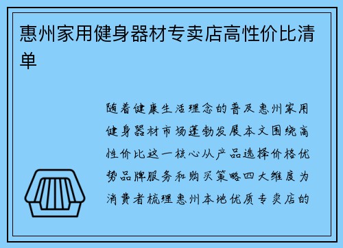 惠州家用健身器材专卖店高性价比清单