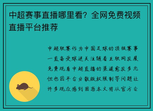 中超赛事直播哪里看？全网免费视频直播平台推荐