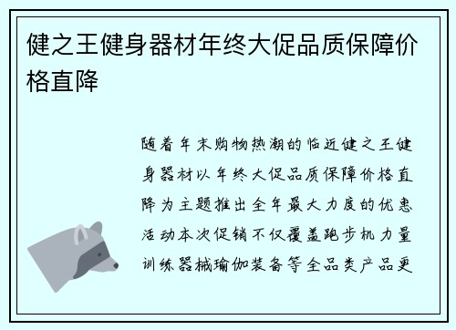健之王健身器材年终大促品质保障价格直降