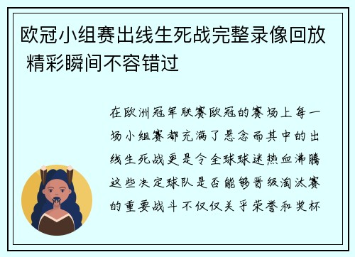 欧冠小组赛出线生死战完整录像回放 精彩瞬间不容错过