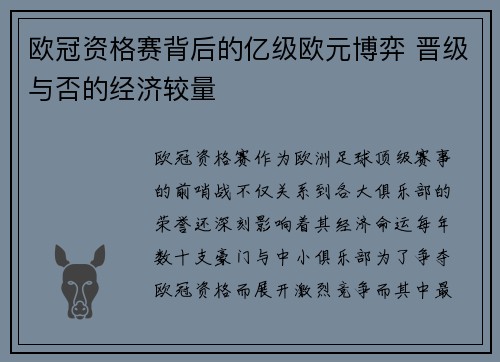 欧冠资格赛背后的亿级欧元博弈 晋级与否的经济较量