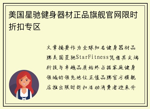 美国星驰健身器材正品旗舰官网限时折扣专区